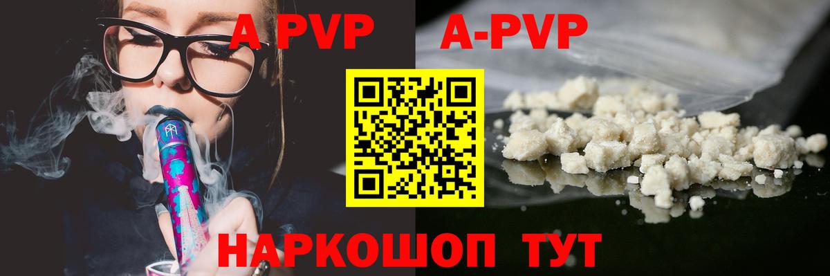 А ПВП кристаллы Оренбург