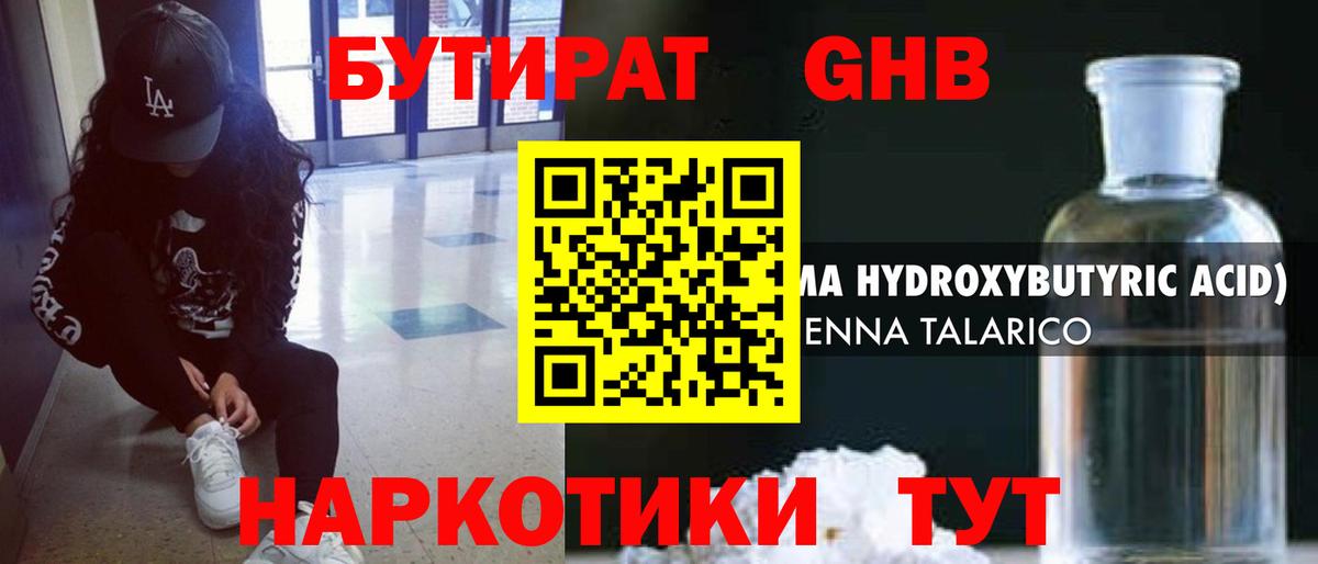 Бутират буратино Оренбург