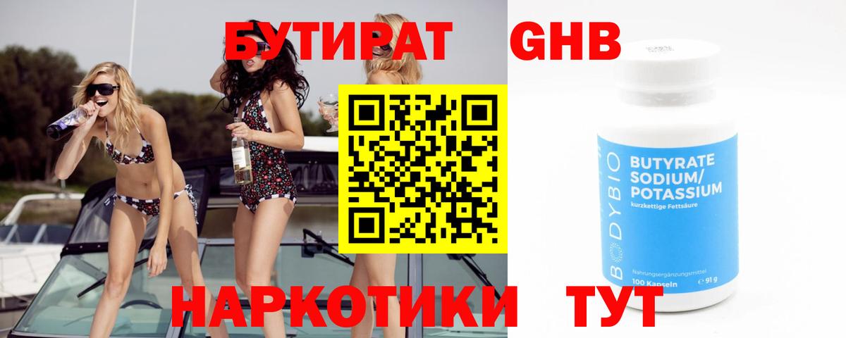 Бутират буратино  Вход с VPN  Оренбург 