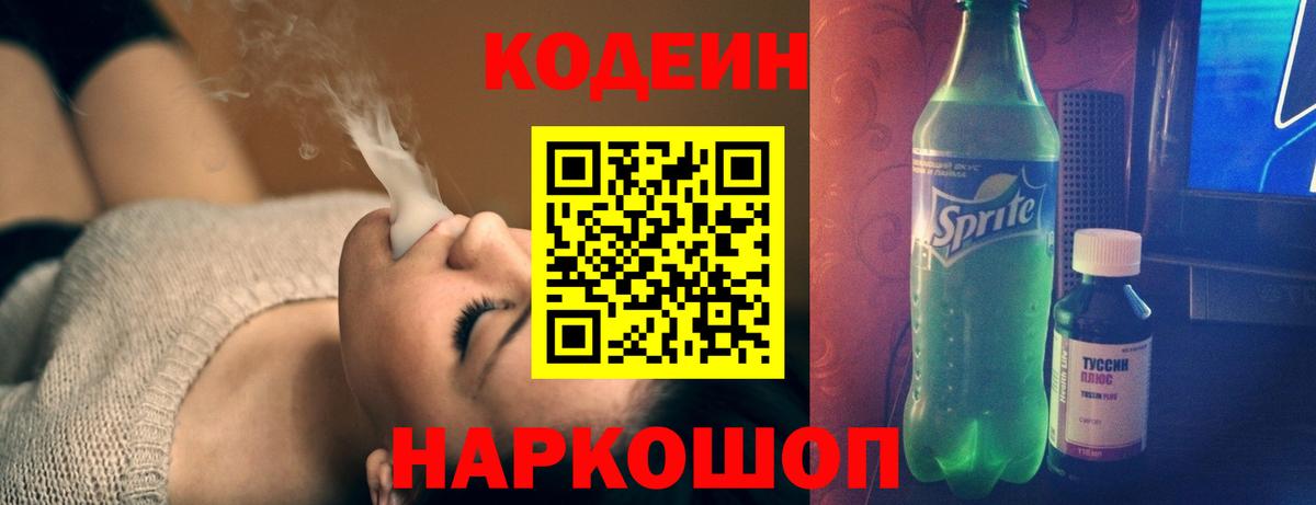 Кодеин напиток Lean (лин)  Вход с VPN  Codein напиток Lean (лин)  Оренбург 