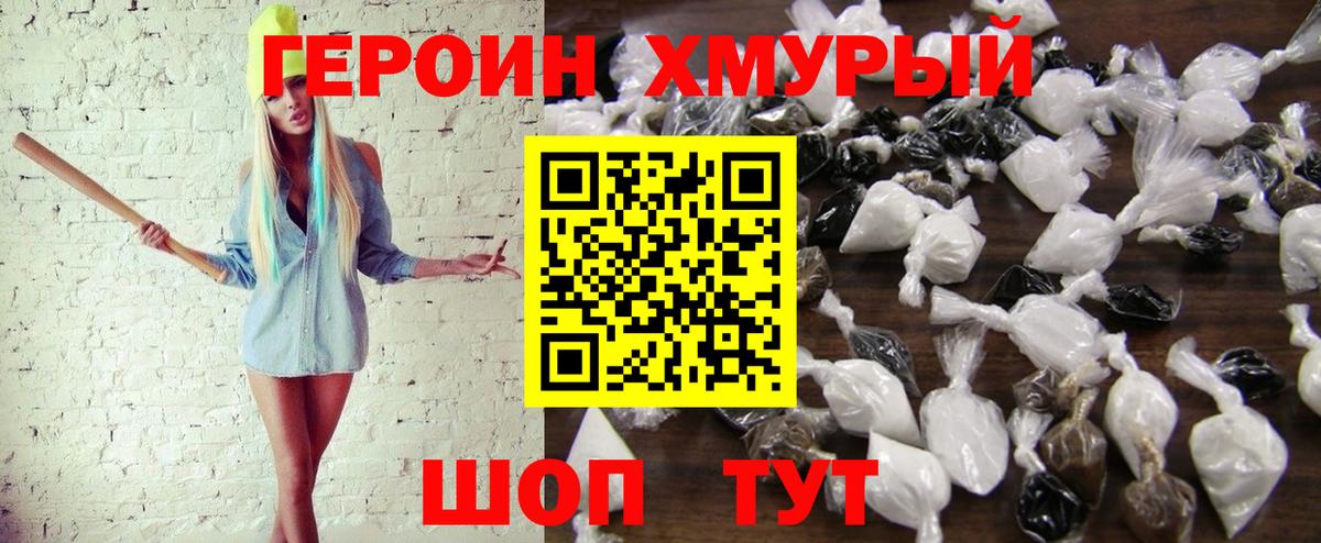 ГЕРОИН  Вход с VPN  Оренбург  Героин белый 