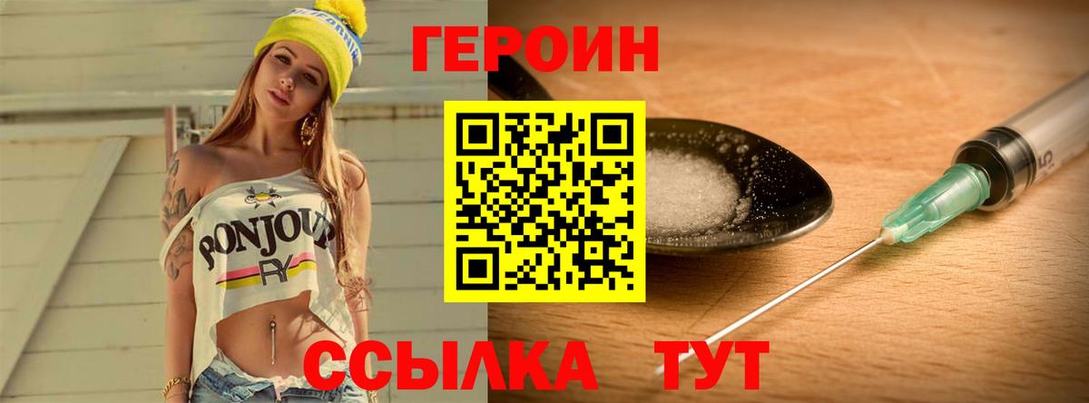 Героин Heroin Оренбург