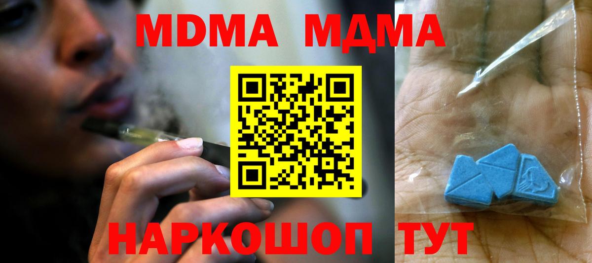 МДМА молли  МДМА кристаллы  Вход с VPN  Оренбург 