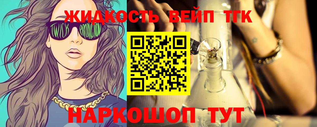 Дистиллят ТГК вейп Оренбург
